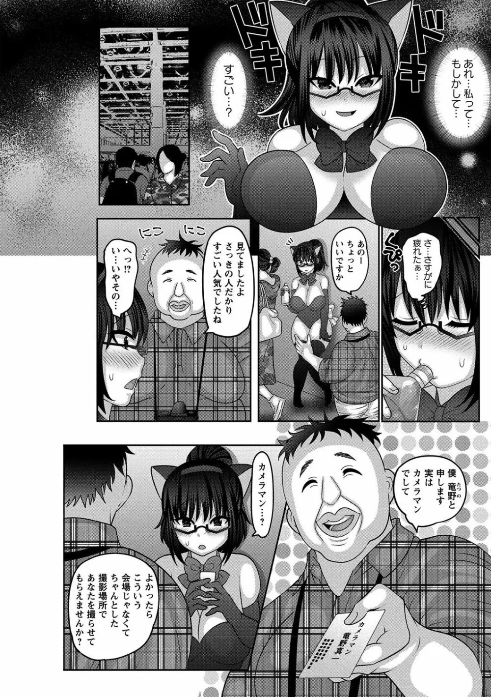 メス堕ち全壊少女! Page.77