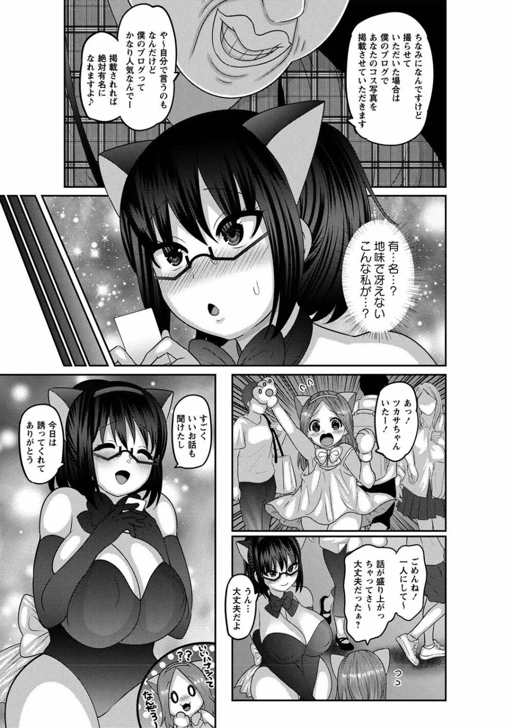 メス堕ち全壊少女! Page.78