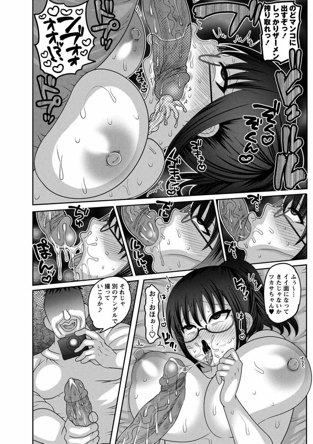 メス堕ち全壊少女! Page.91