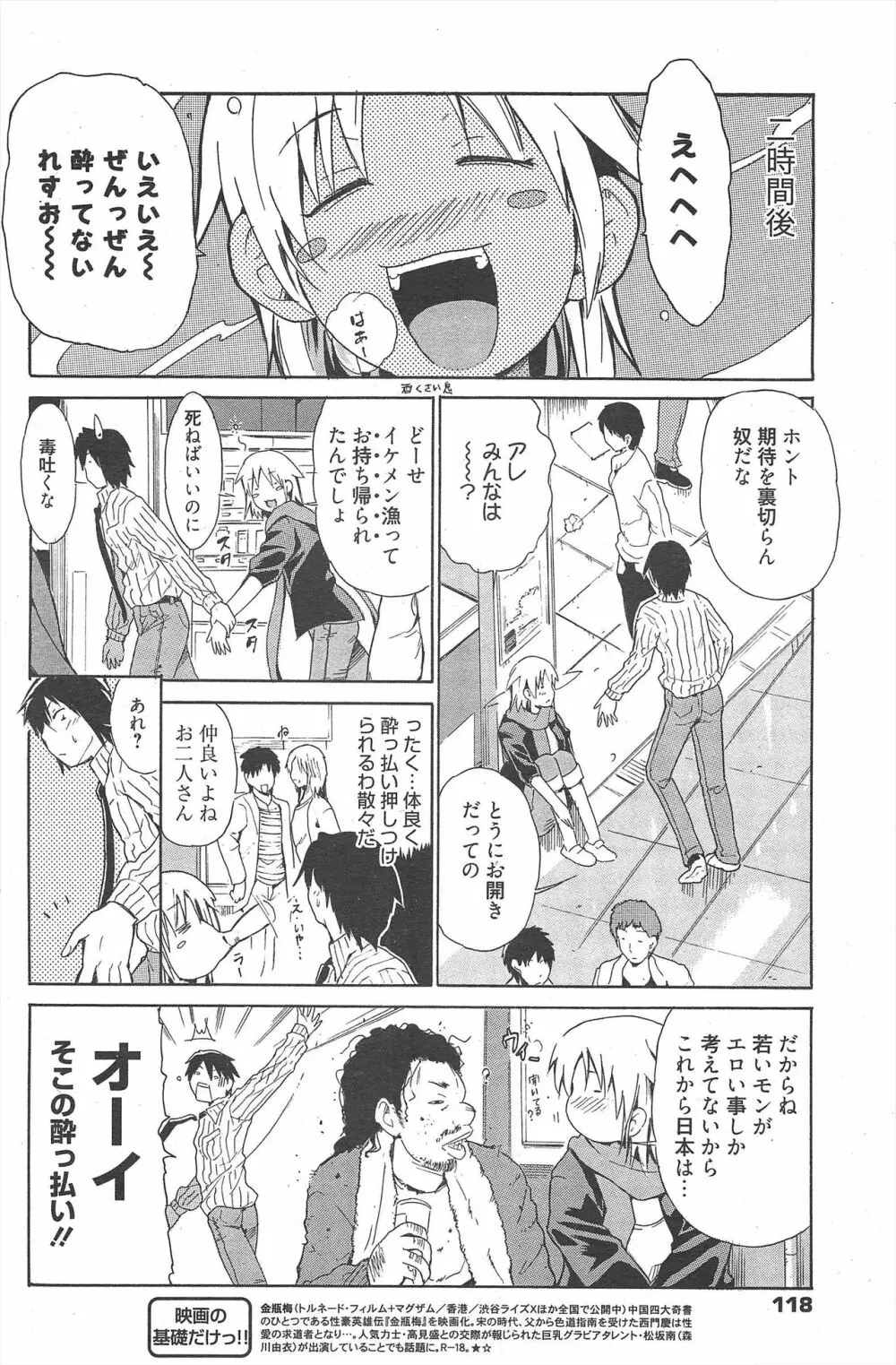 漫画ばんがいち 2010年4月号 Page.118