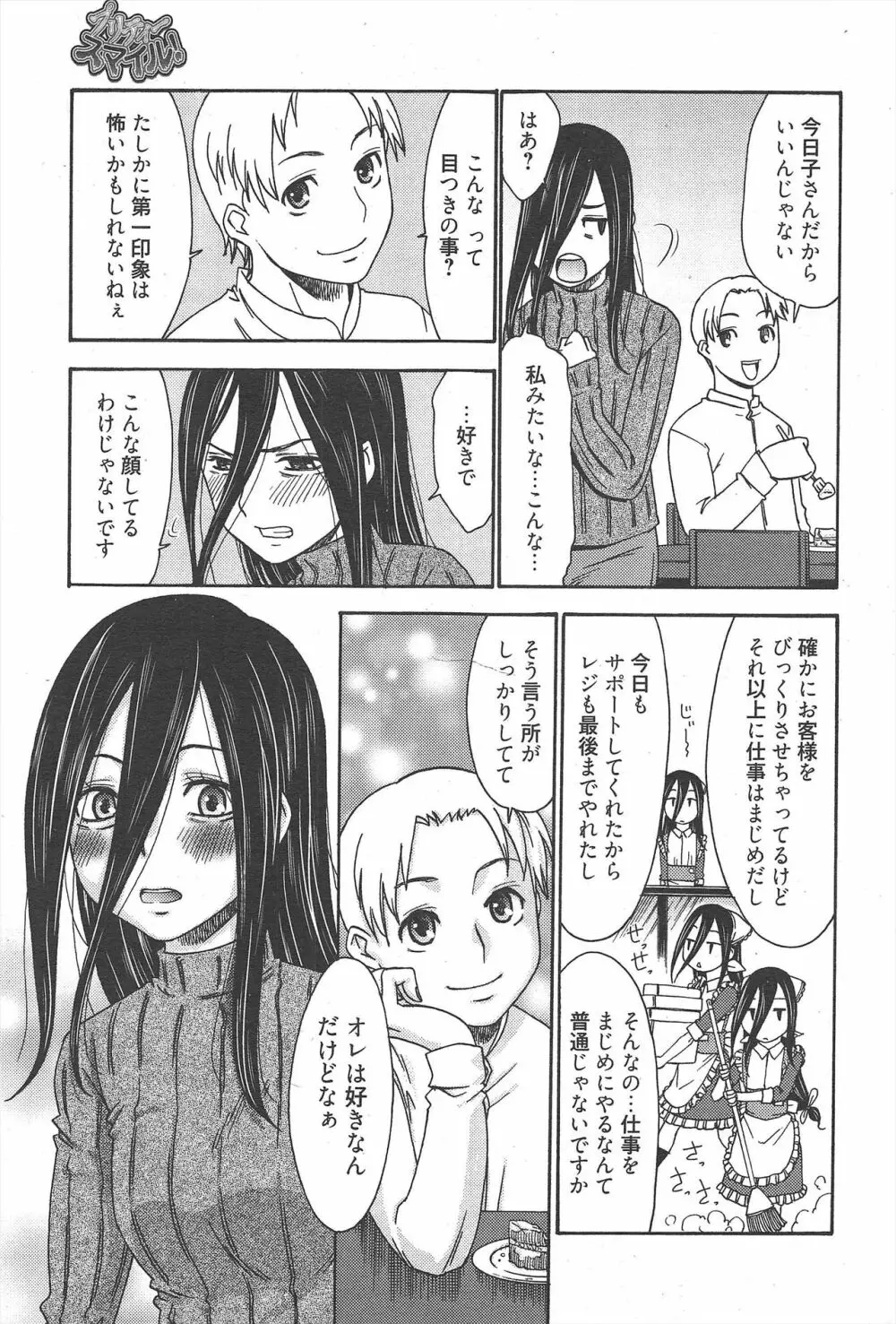 漫画ばんがいち 2010年4月号 Page.217