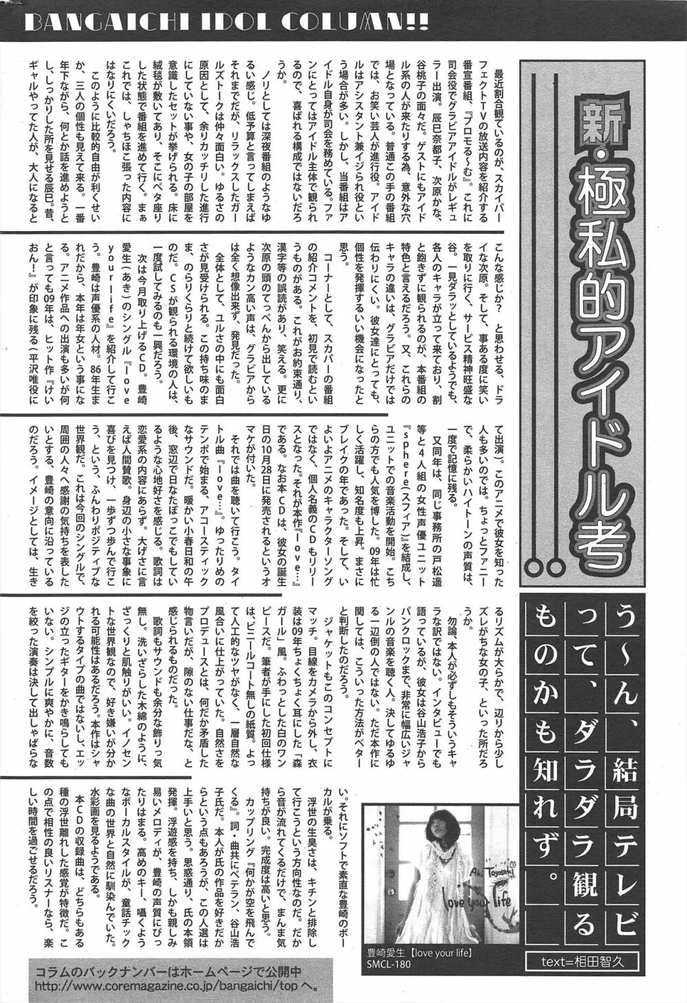 漫画ばんがいち 2010年4月号 Page.230