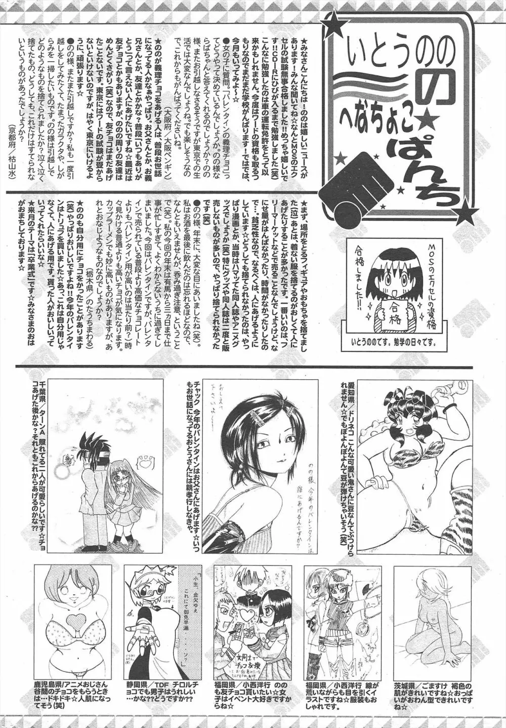 漫画ばんがいち 2010年4月号 Page.256