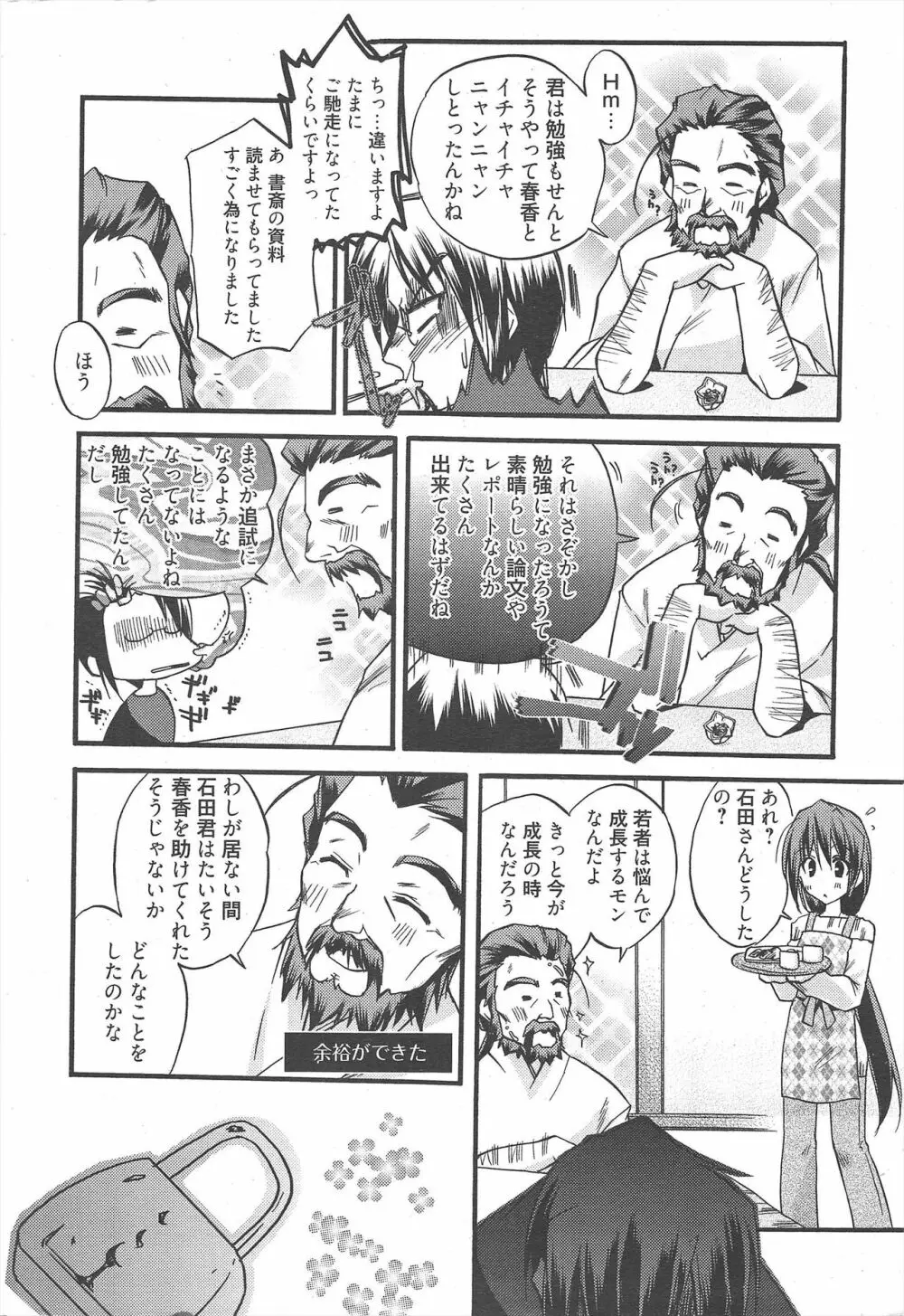 漫画ばんがいち 2010年4月号 Page.26