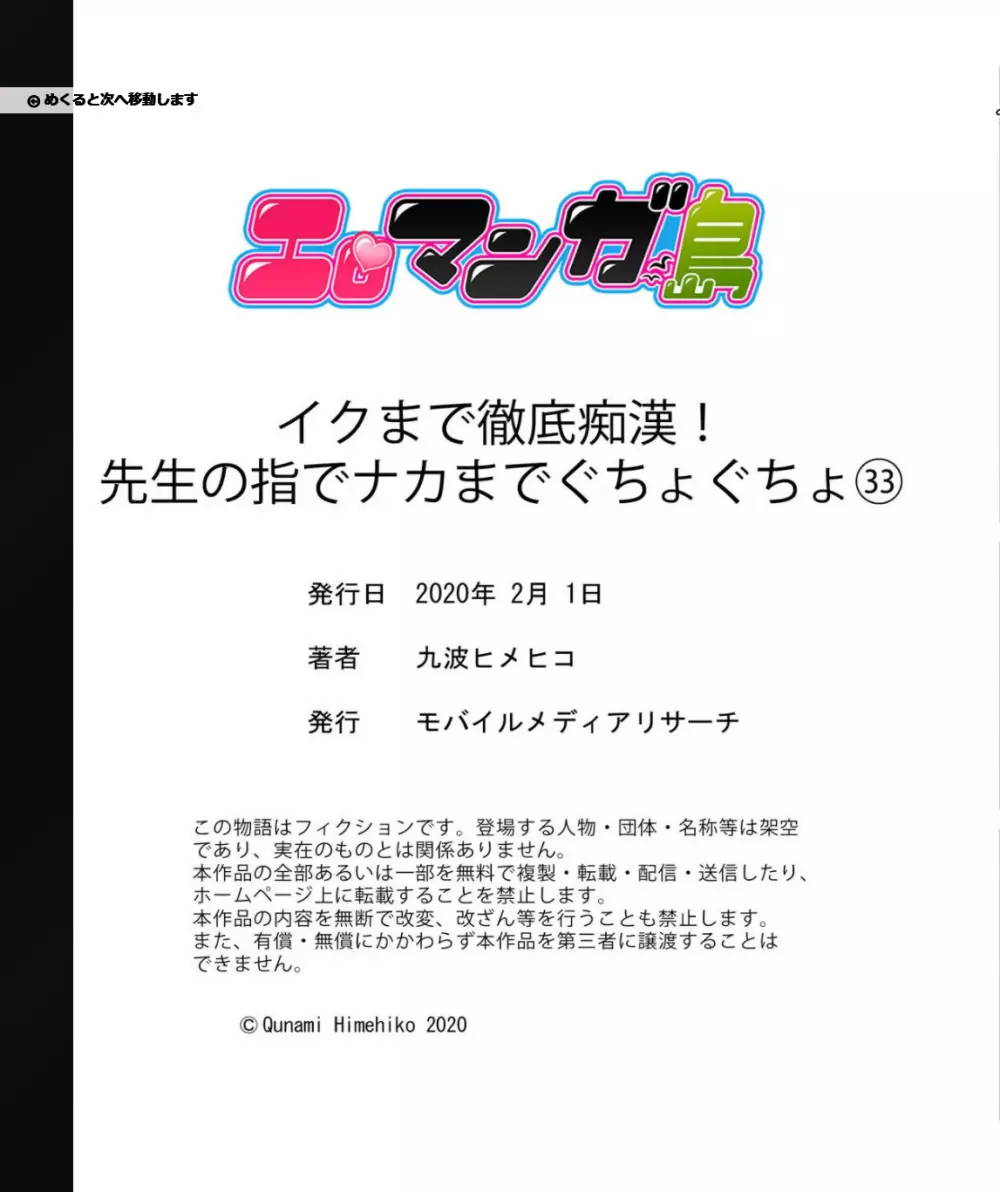 イクまで徹底痴漢! 先生の指でナカまでぐちょぐちょ 01-28 Page.109