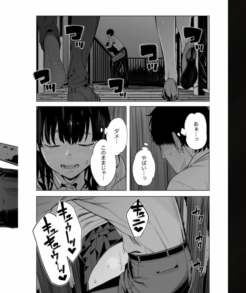 イクまで徹底痴漢! 先生の指でナカまでぐちょぐちょ 01-28 Page.116