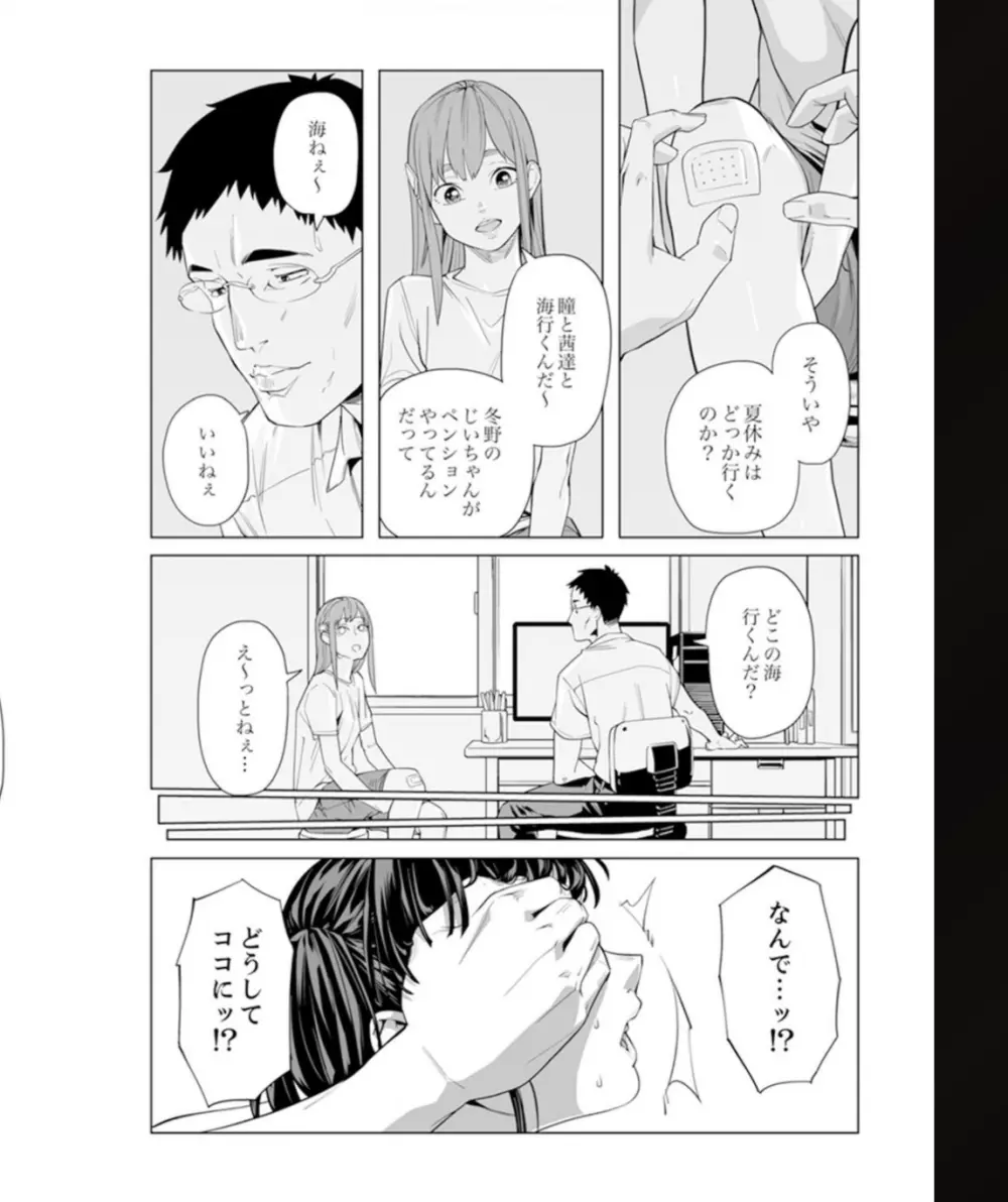 イクまで徹底痴漢! 先生の指でナカまでぐちょぐちょ 01-28 Page.13