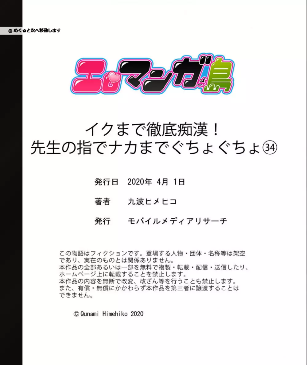 イクまで徹底痴漢! 先生の指でナカまでぐちょぐちょ 01-28 Page.131