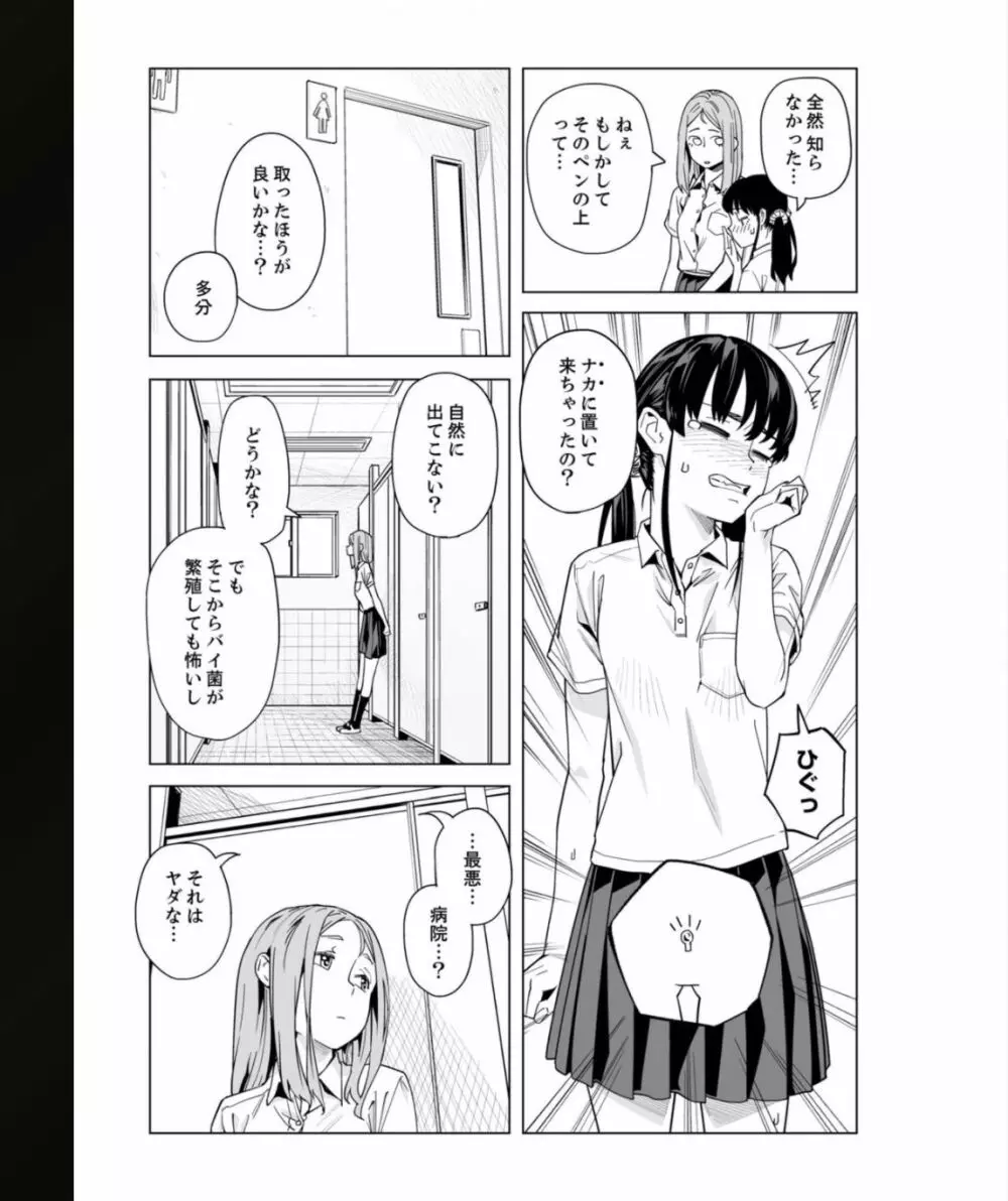 イクまで徹底痴漢! 先生の指でナカまでぐちょぐちょ 01-28 Page.169