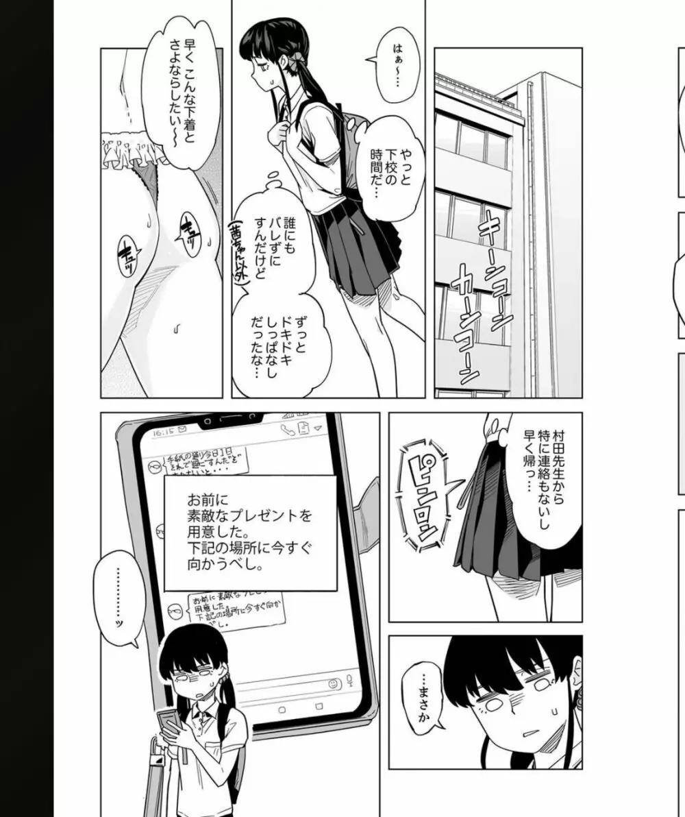 イクまで徹底痴漢! 先生の指でナカまでぐちょぐちょ 01-28 Page.188