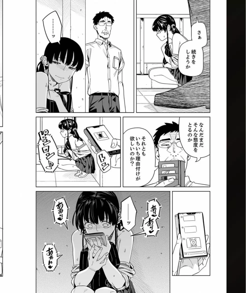 イクまで徹底痴漢! 先生の指でナカまでぐちょぐちょ 01-28 Page.211