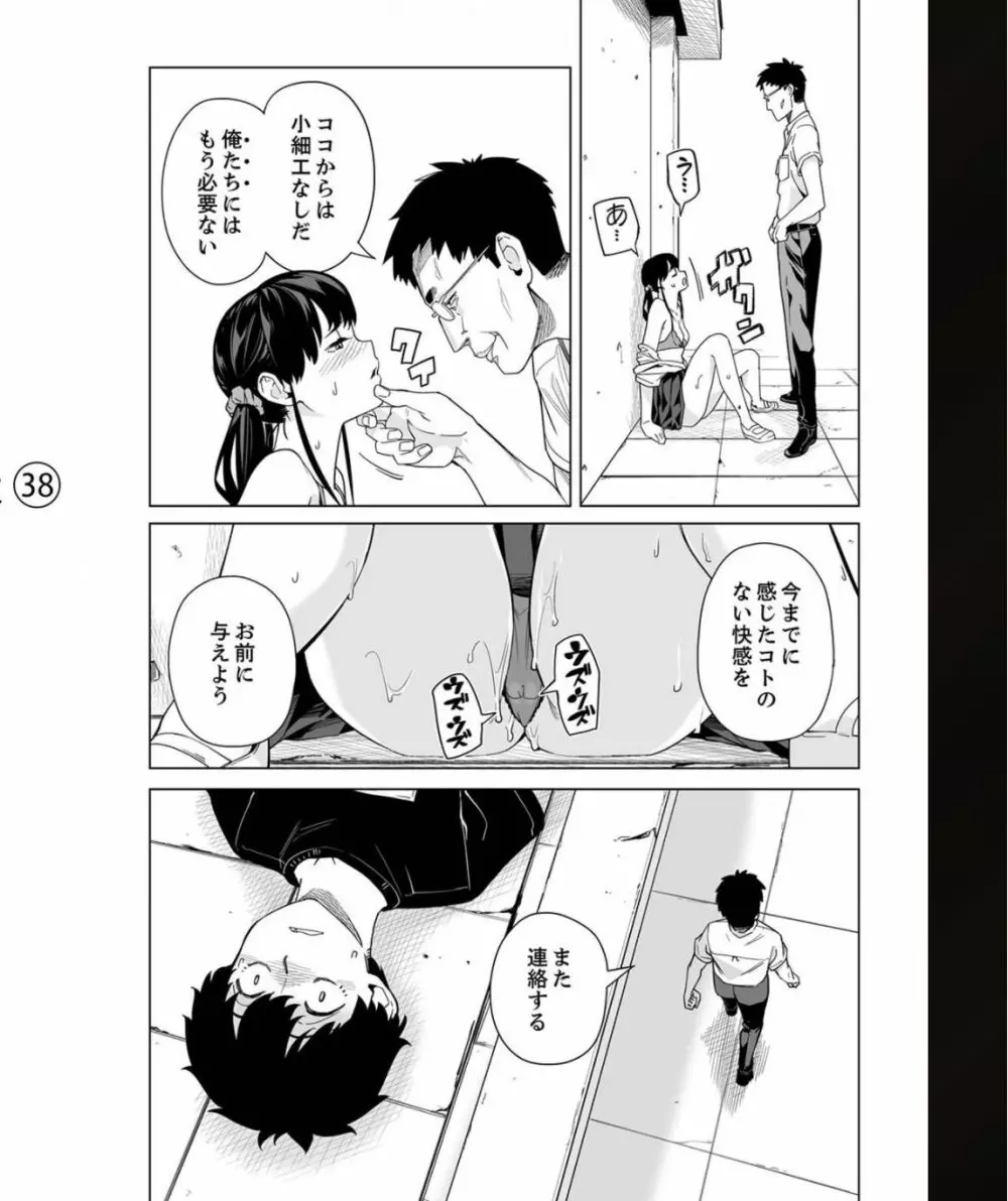 イクまで徹底痴漢! 先生の指でナカまでぐちょぐちょ 01-28 Page.219