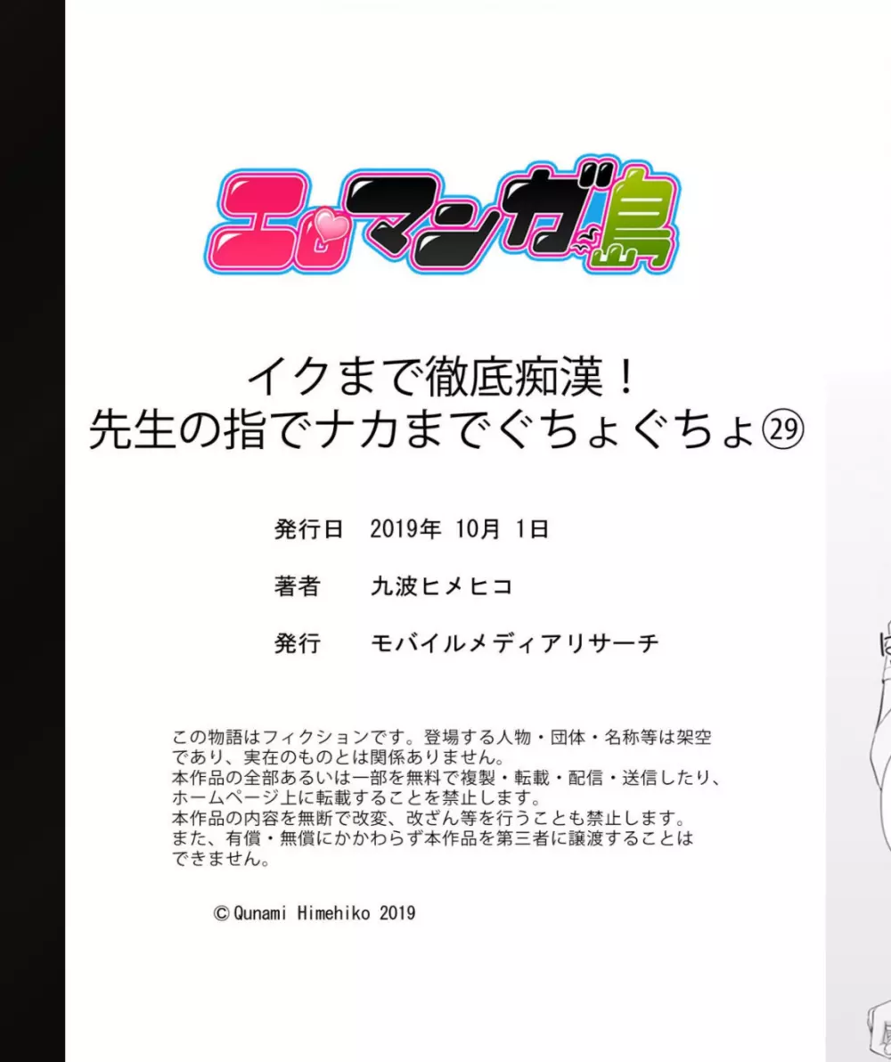 イクまで徹底痴漢! 先生の指でナカまでぐちょぐちょ 01-28 Page.22