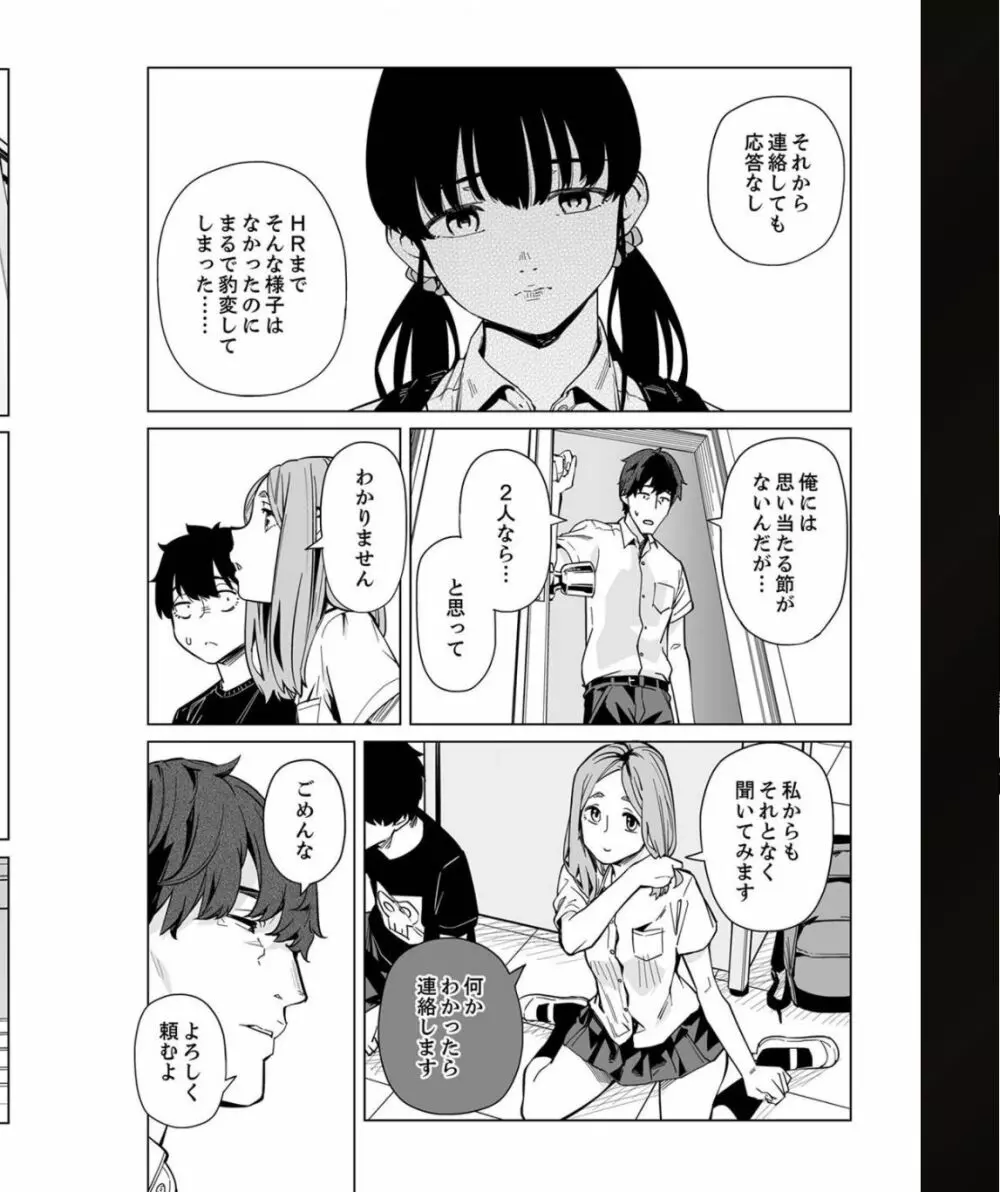 イクまで徹底痴漢! 先生の指でナカまでぐちょぐちょ 01-28 Page.255