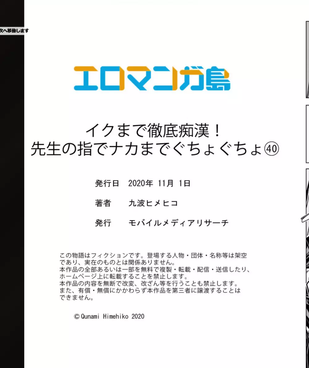 イクまで徹底痴漢! 先生の指でナカまでぐちょぐちょ 01-28 Page.264