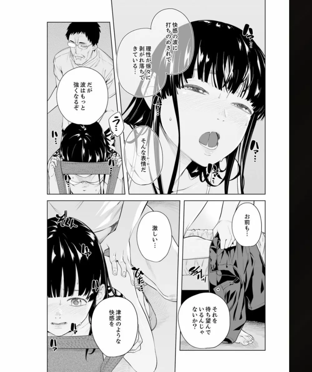 イクまで徹底痴漢! 先生の指でナカまでぐちょぐちょ 01-28 Page.36