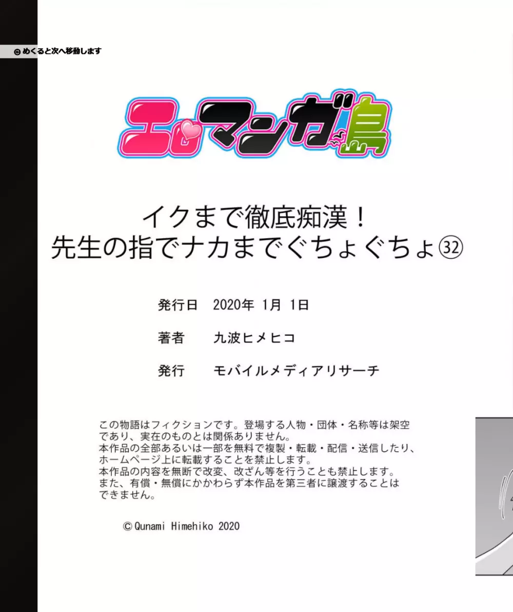 イクまで徹底痴漢! 先生の指でナカまでぐちょぐちょ 01-28 Page.87