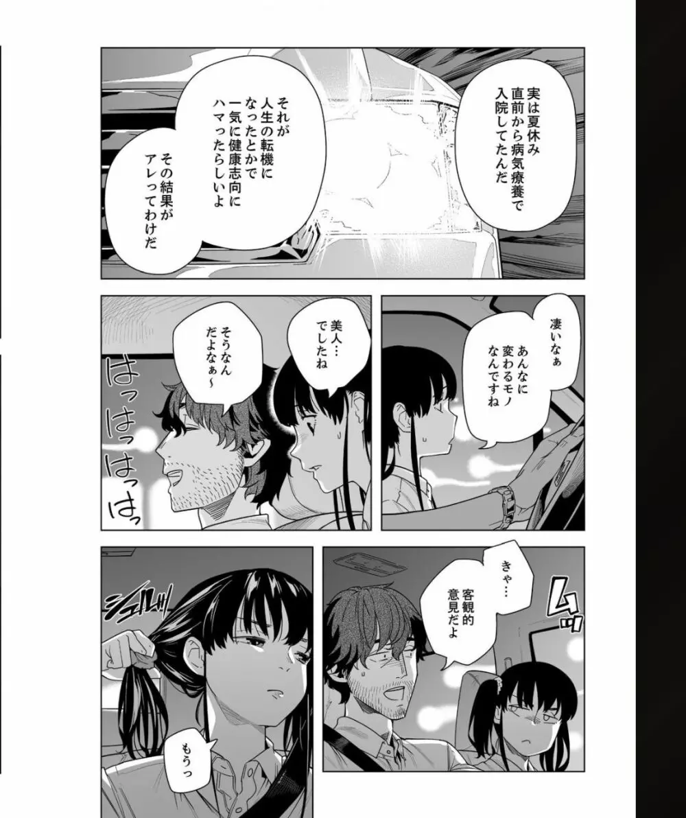 イクまで徹底痴漢! 先生の指でナカまでぐちょぐちょ 01-28 Page.92