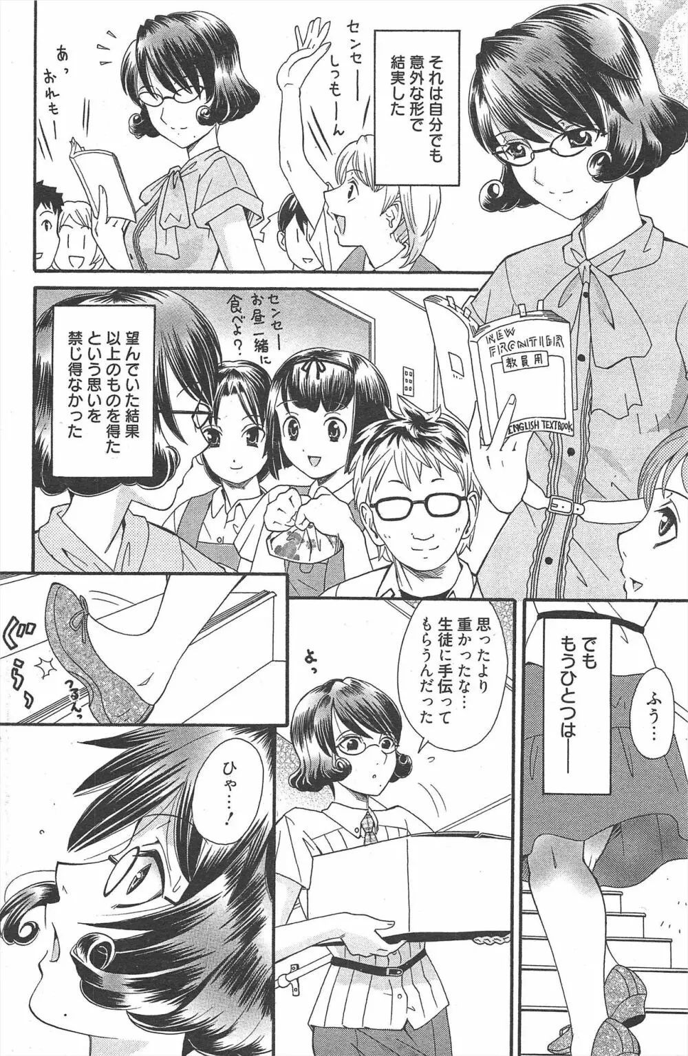 漫画ばんがいち 2010年9月号 Page.130