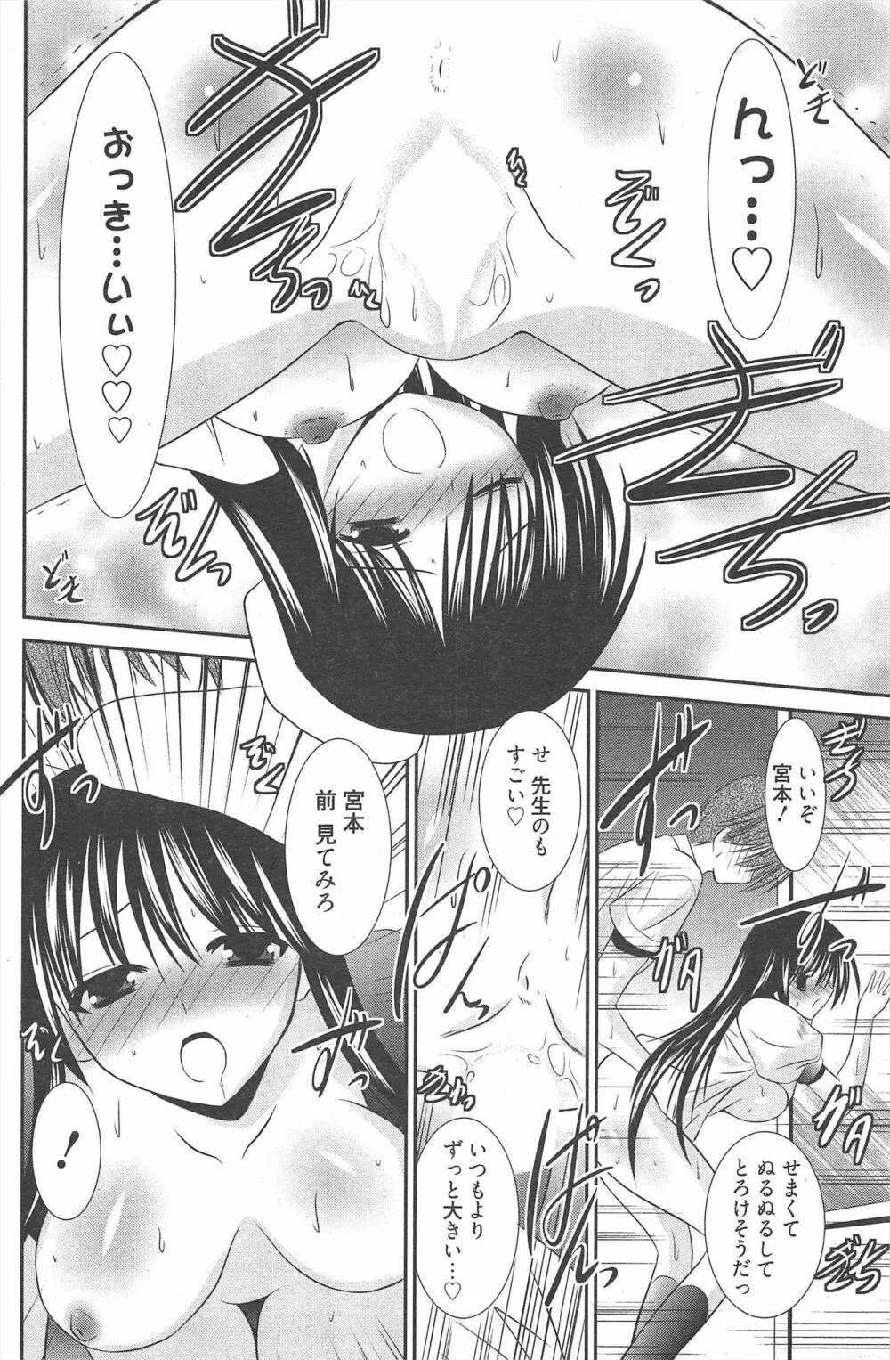 漫画ばんがいち 2010年9月号 Page.158