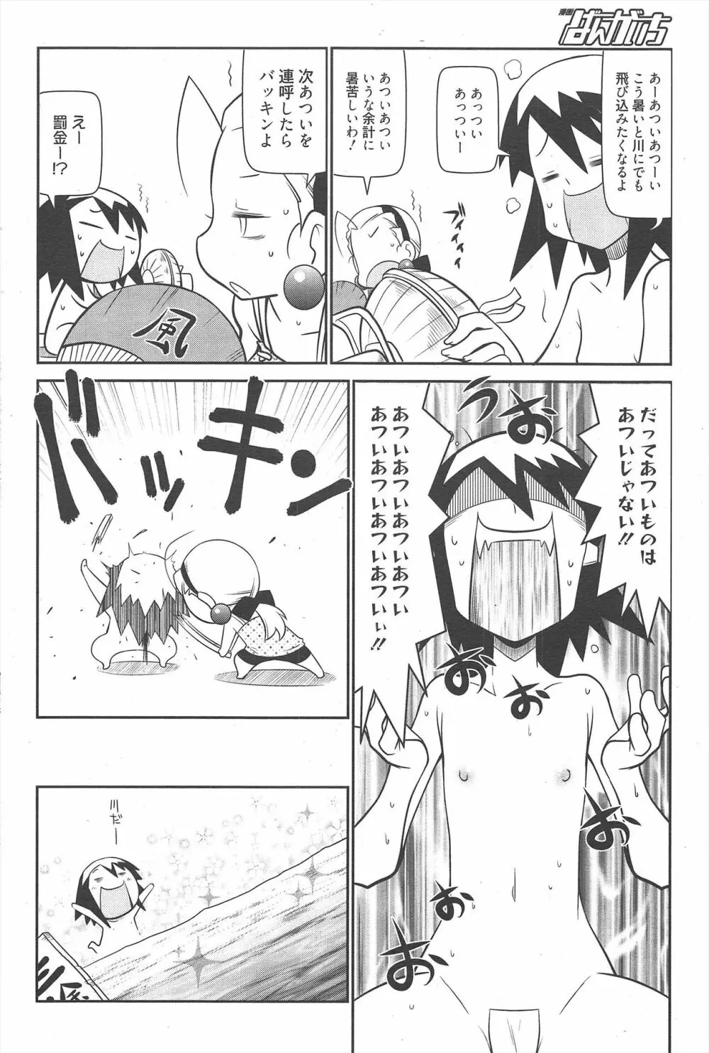 漫画ばんがいち 2010年9月号 Page.206