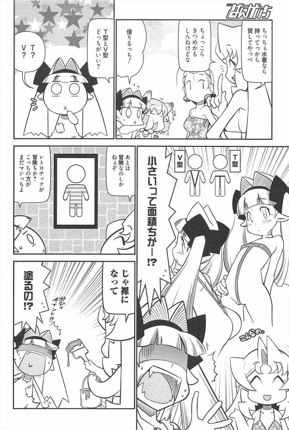 漫画ばんがいち 2010年9月号 Page.210