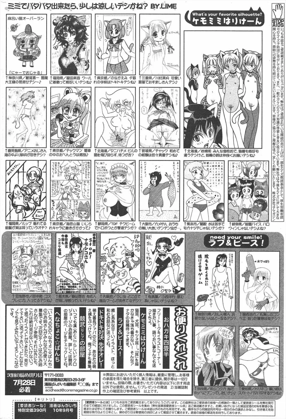 漫画ばんがいち 2010年9月号 Page.262