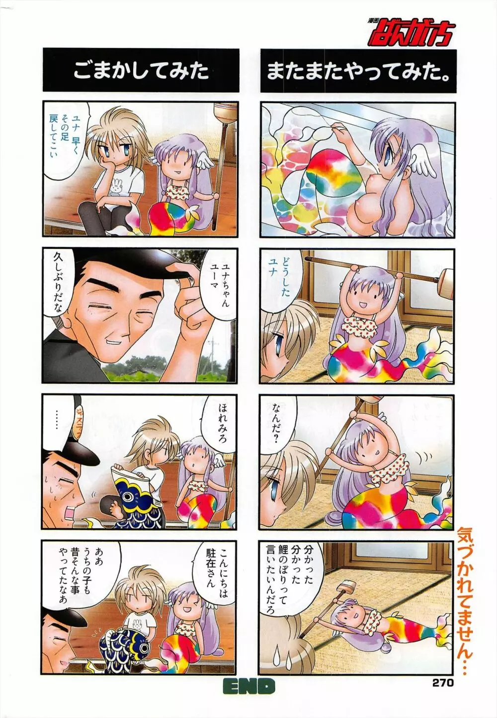 漫画ばんがいち 2010年9月号 Page.270