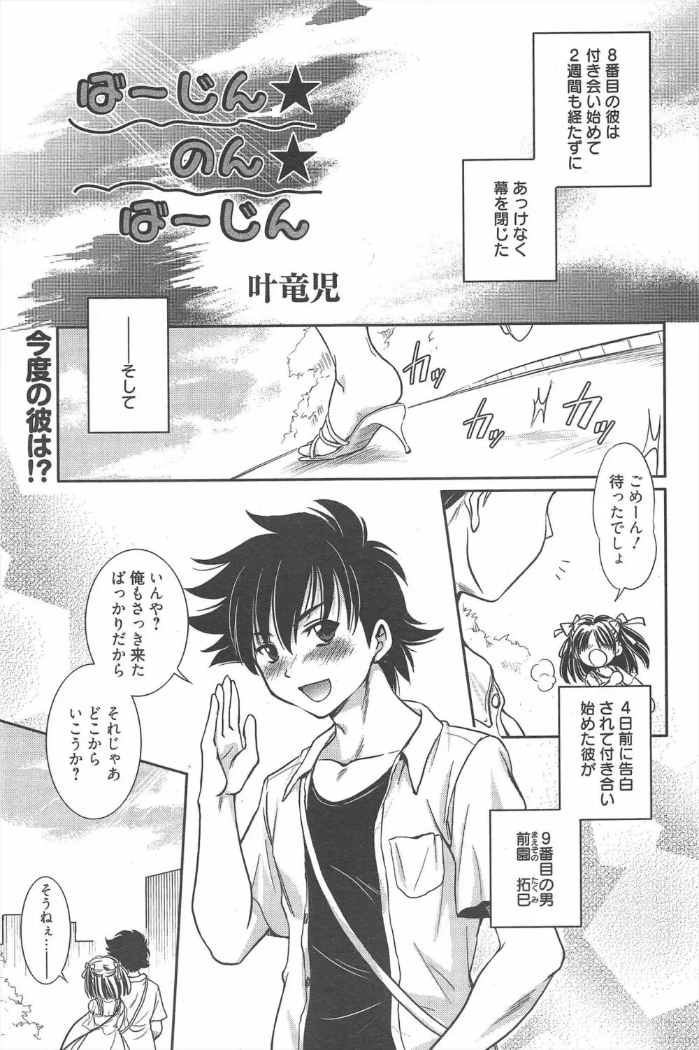 漫画ばんがいち 2010年9月号 Page.89