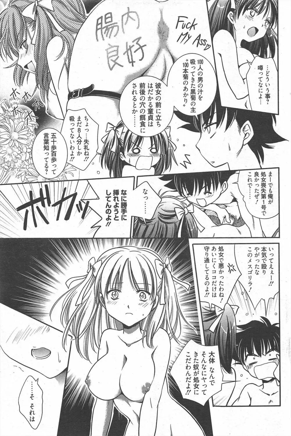 漫画ばんがいち 2010年9月号 Page.93