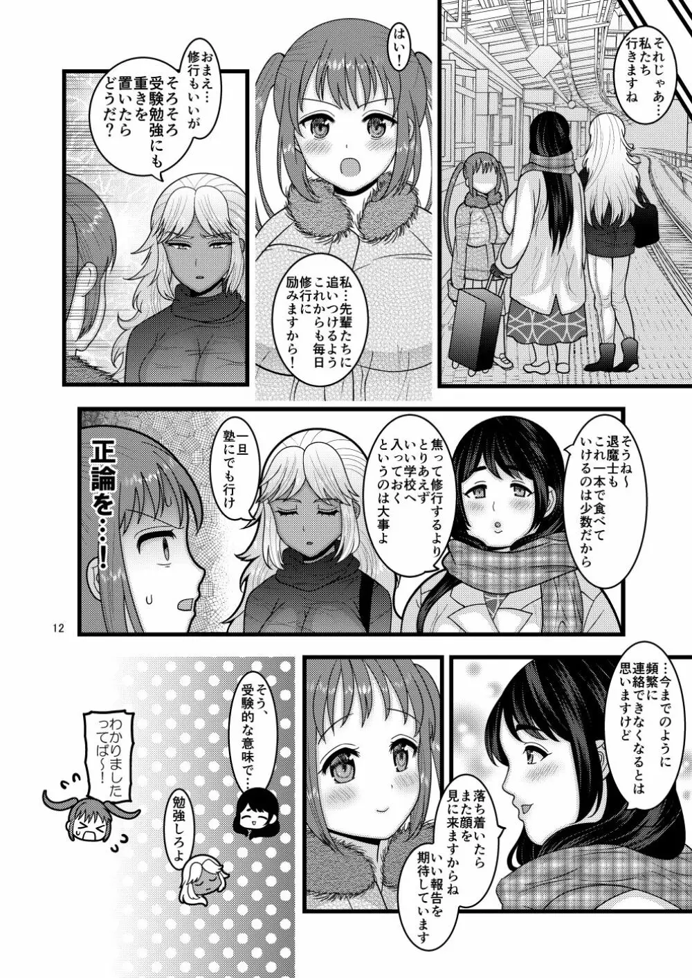 堕散る華 桜編 弐 Page.12