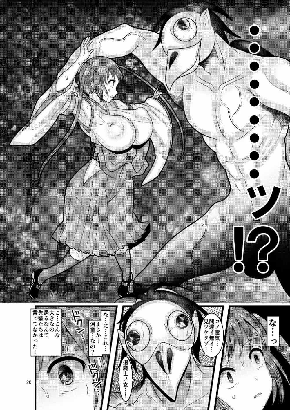 堕散る華 桜編 弐 Page.20