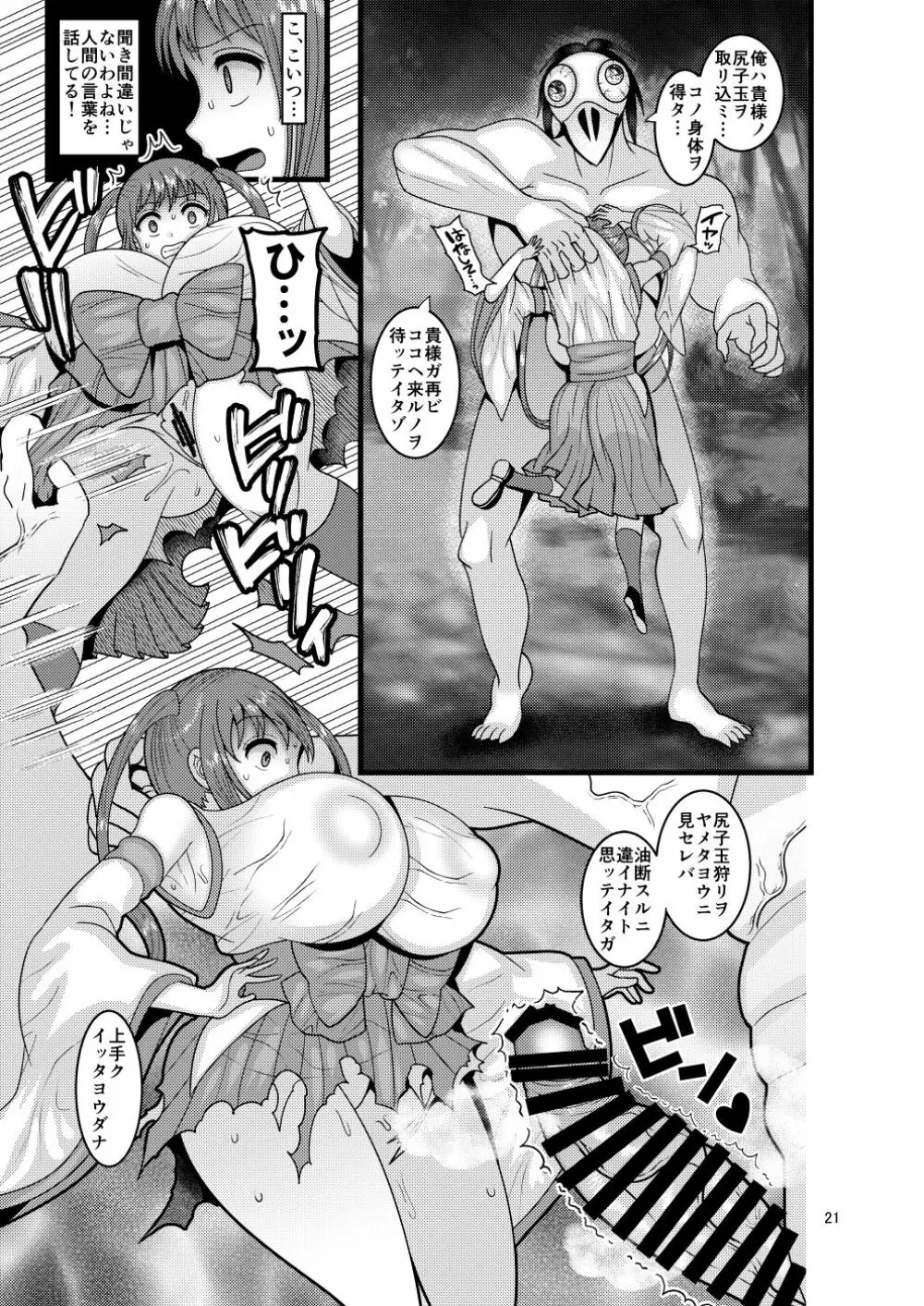 堕散る華 桜編 弐 Page.21