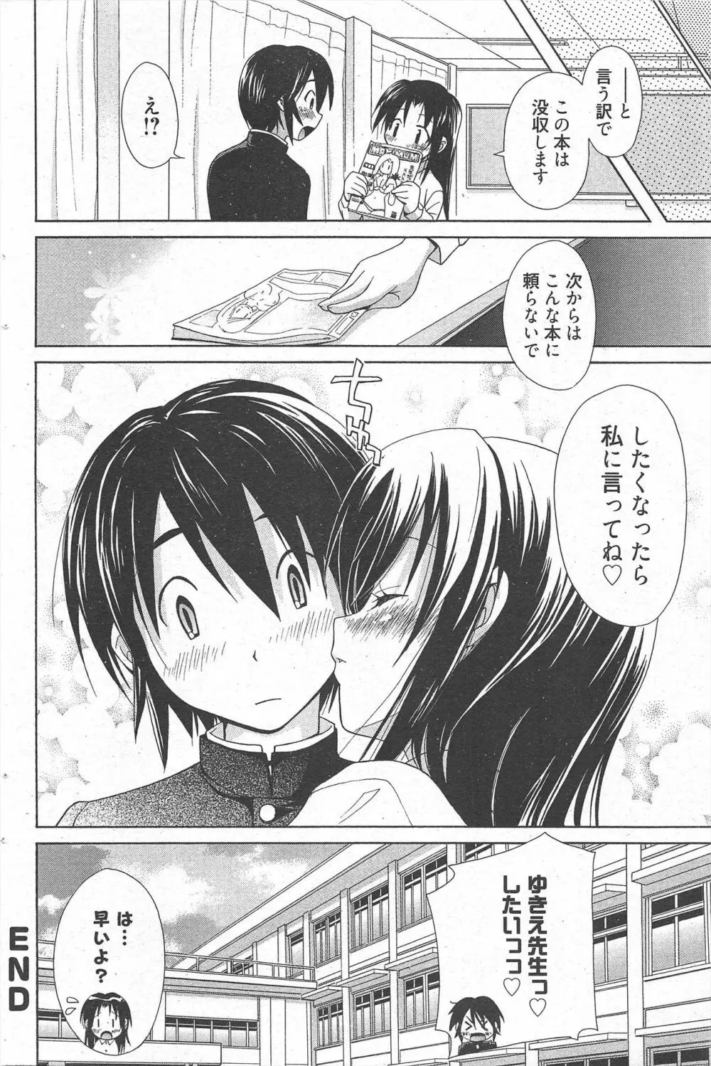 漫画ばんがいち 2010年5月号 Page.100
