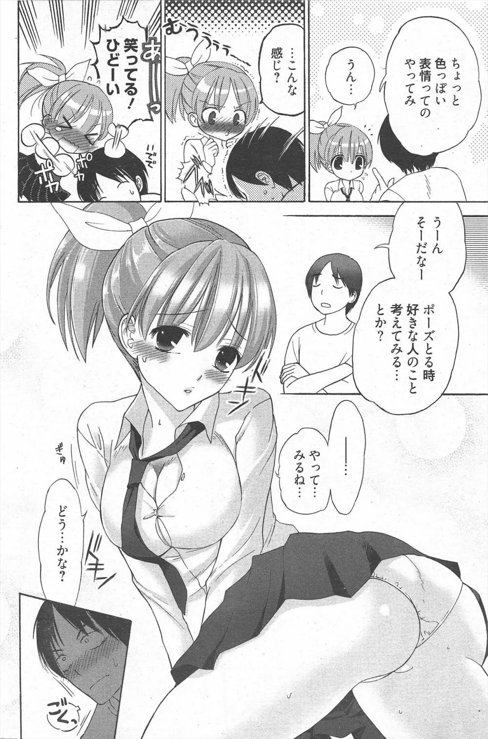 漫画ばんがいち 2010年5月号 Page.104
