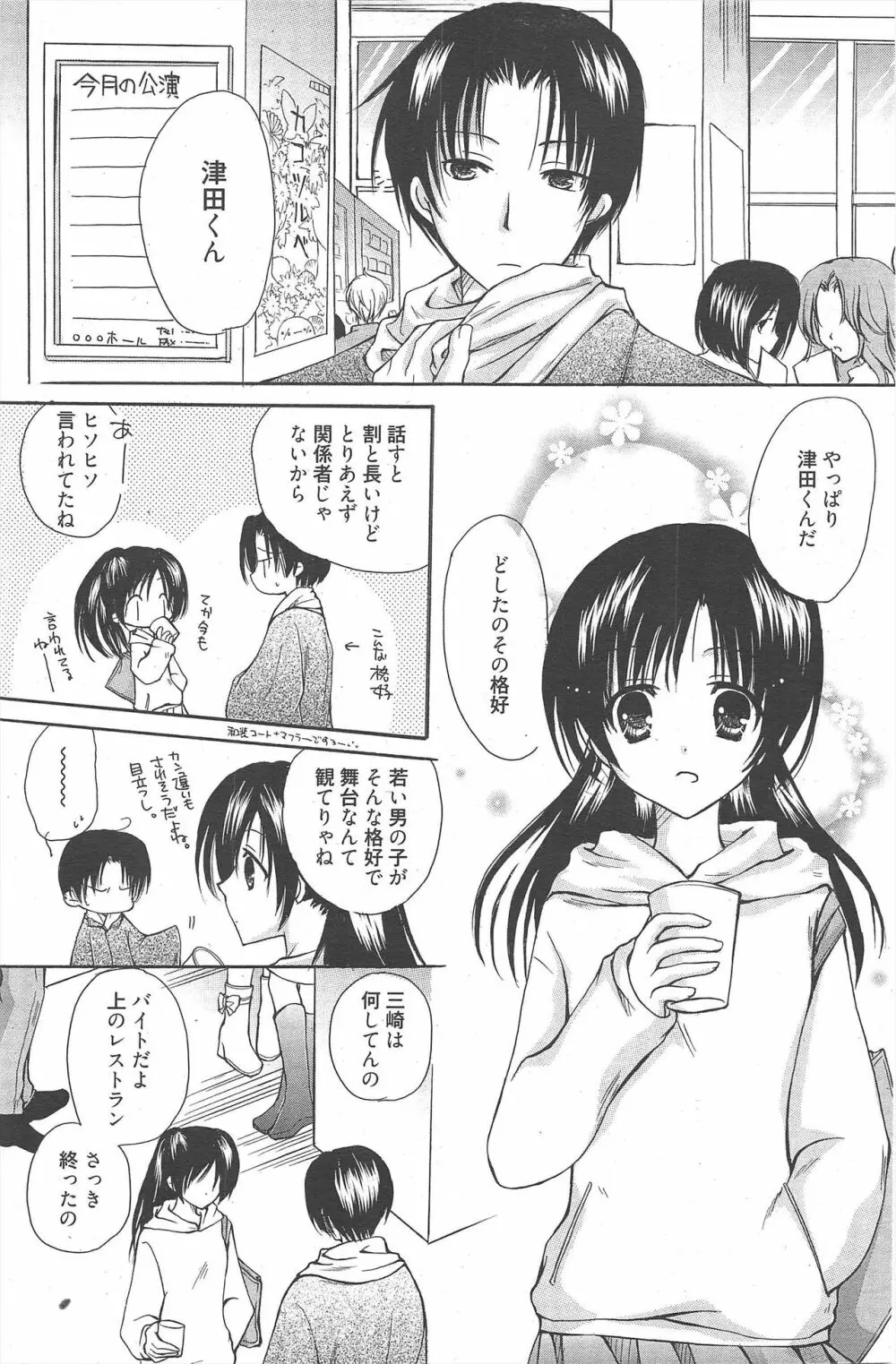 漫画ばんがいち 2010年5月号 Page.119