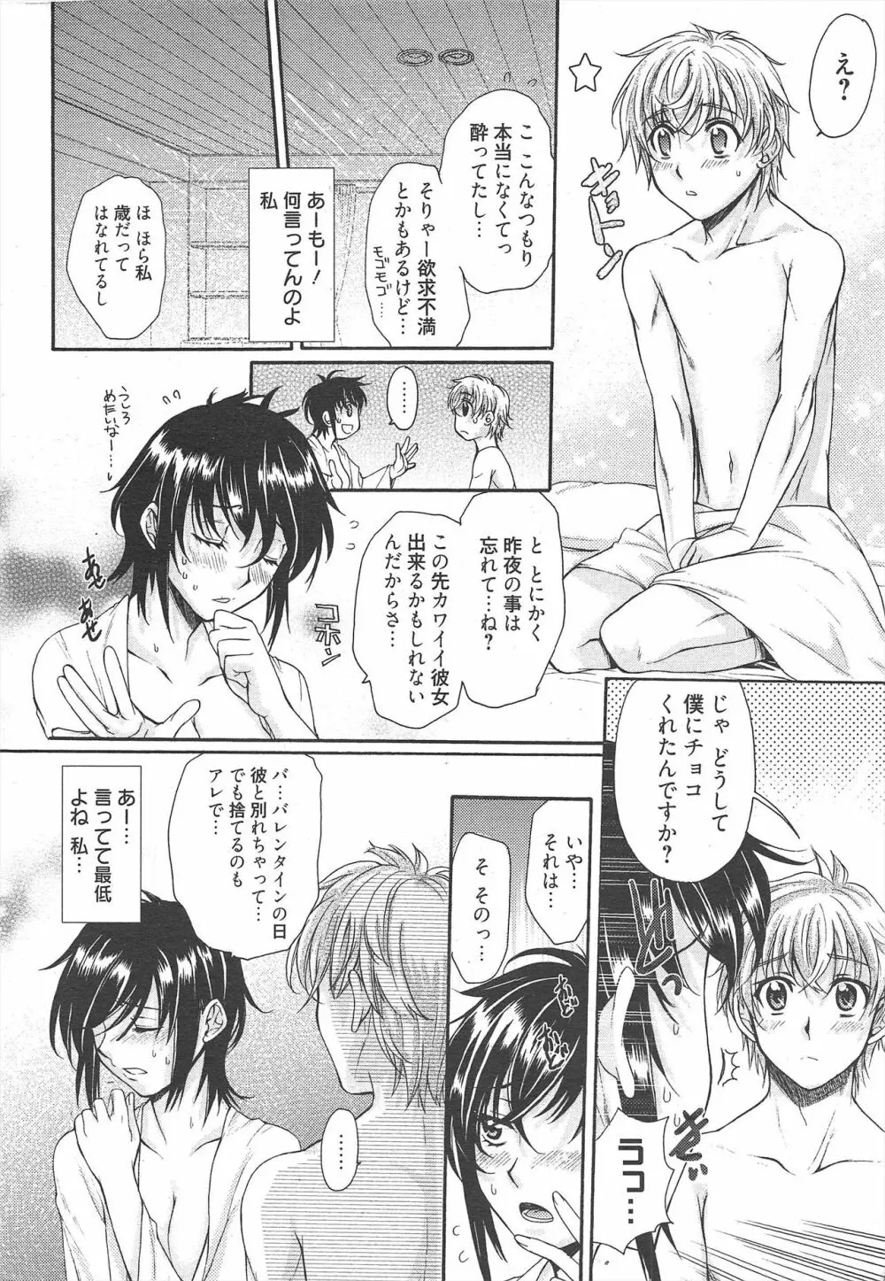 漫画ばんがいち 2010年5月号 Page.12