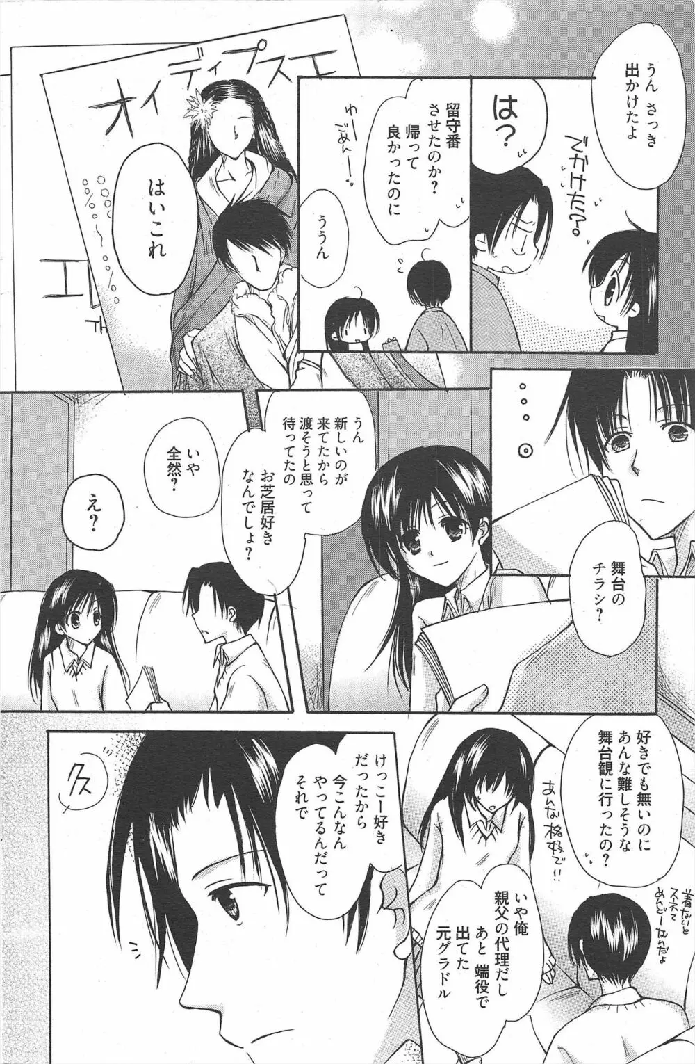 漫画ばんがいち 2010年5月号 Page.122