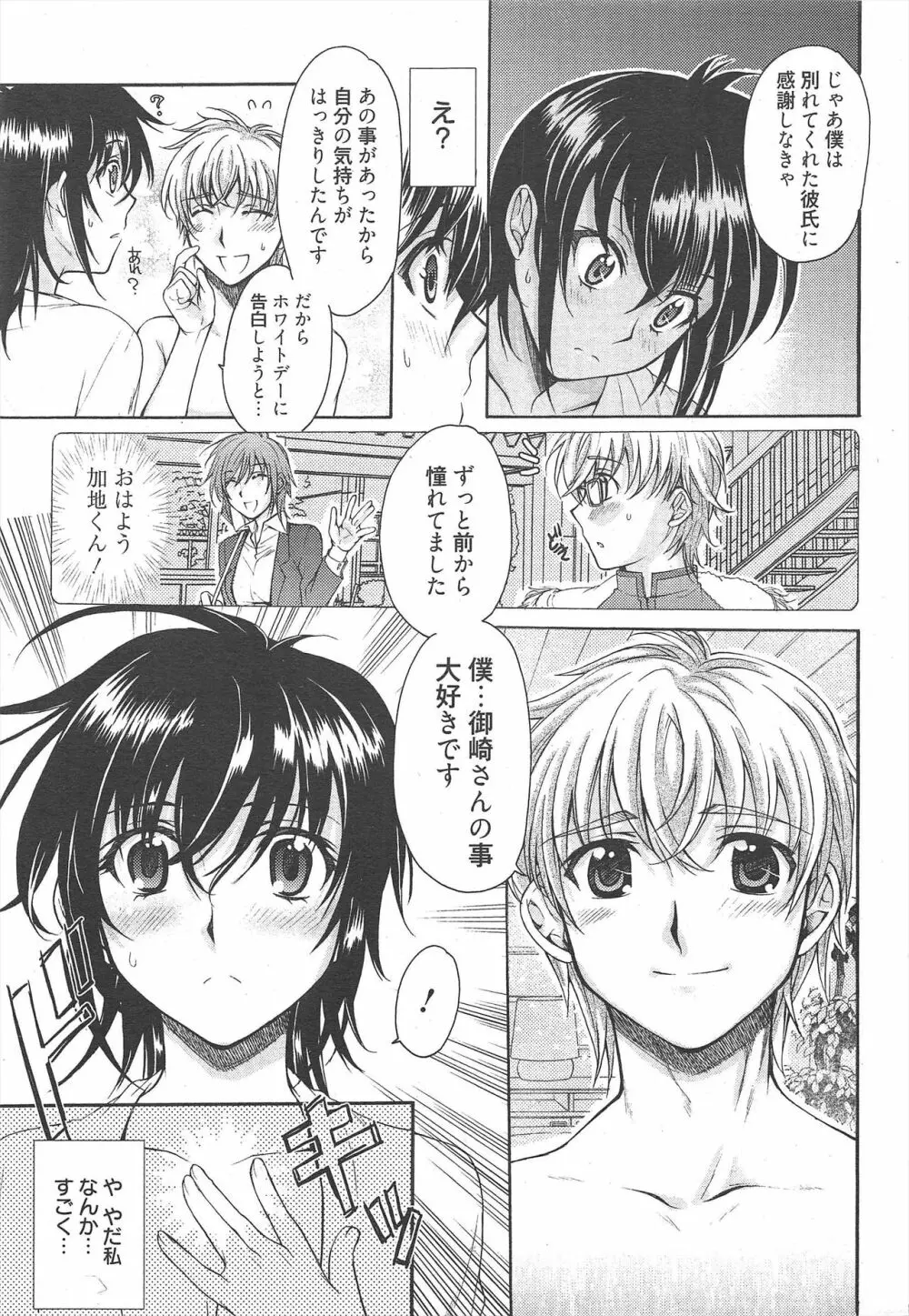 漫画ばんがいち 2010年5月号 Page.13