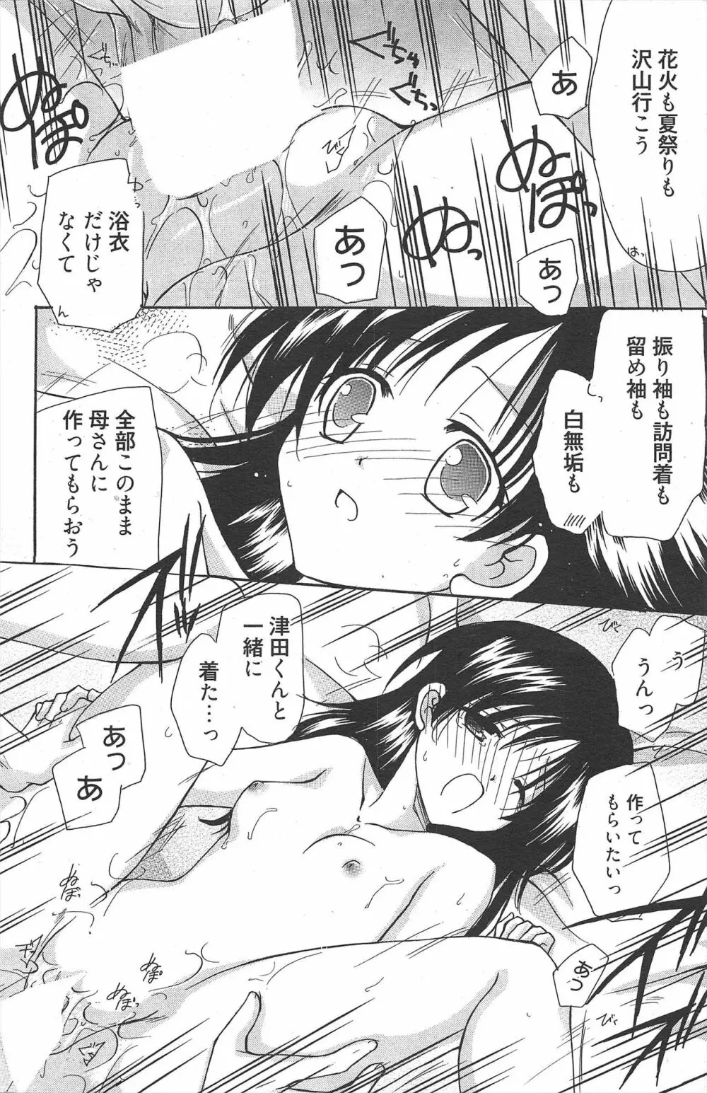 漫画ばんがいち 2010年5月号 Page.132