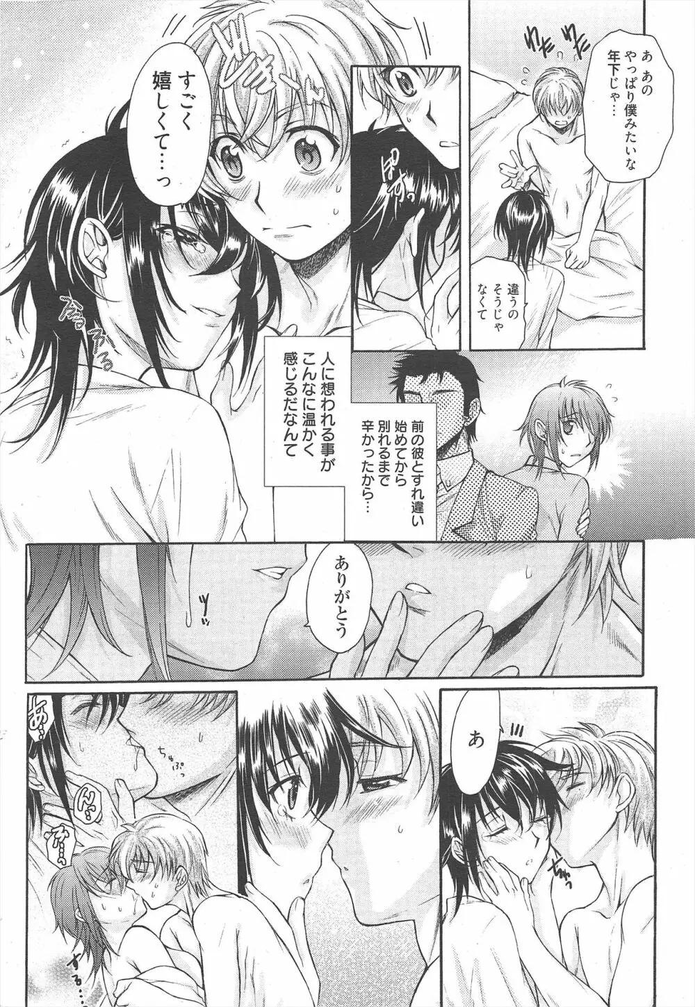 漫画ばんがいち 2010年5月号 Page.14