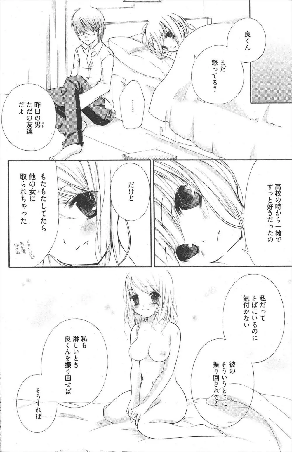 漫画ばんがいち 2010年5月号 Page.150
