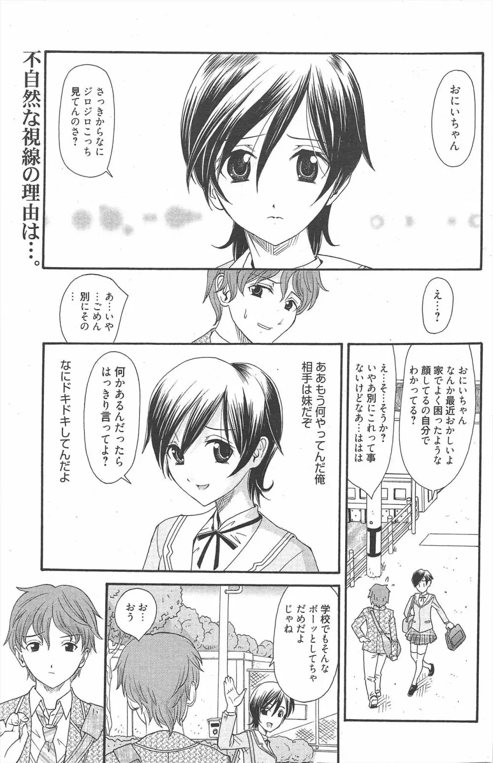 漫画ばんがいち 2010年5月号 Page.153