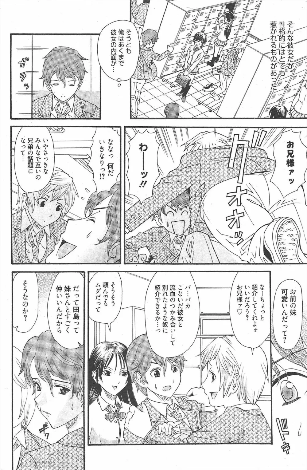 漫画ばんがいち 2010年5月号 Page.156