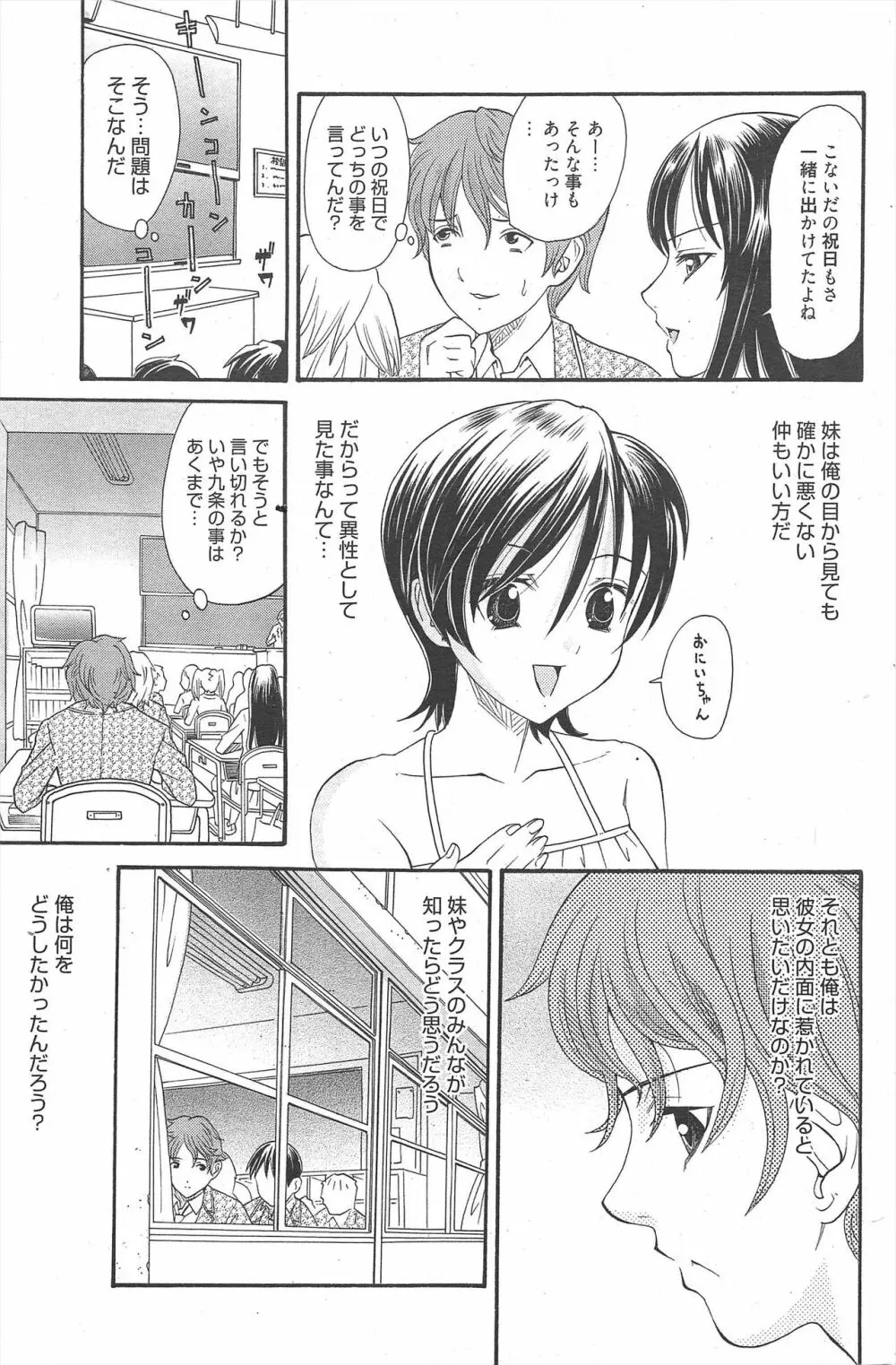 漫画ばんがいち 2010年5月号 Page.157