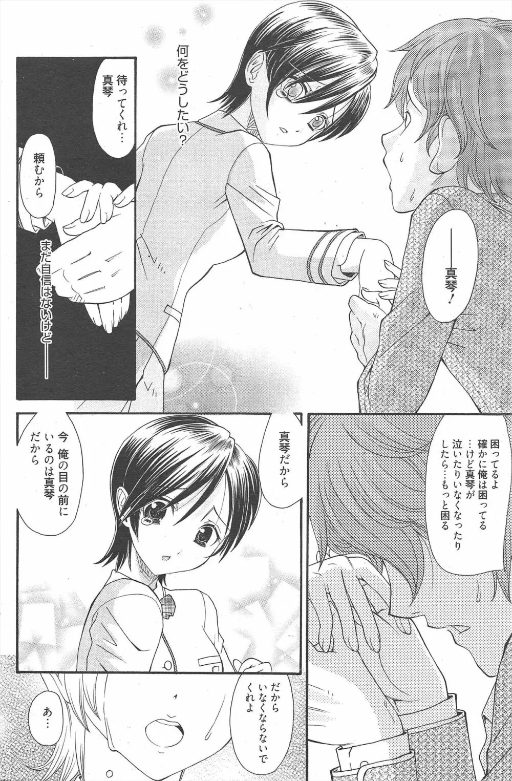 漫画ばんがいち 2010年5月号 Page.160