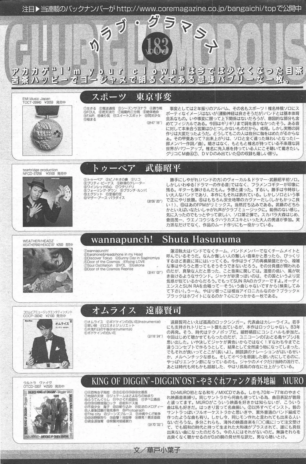 漫画ばんがいち 2010年5月号 Page.176