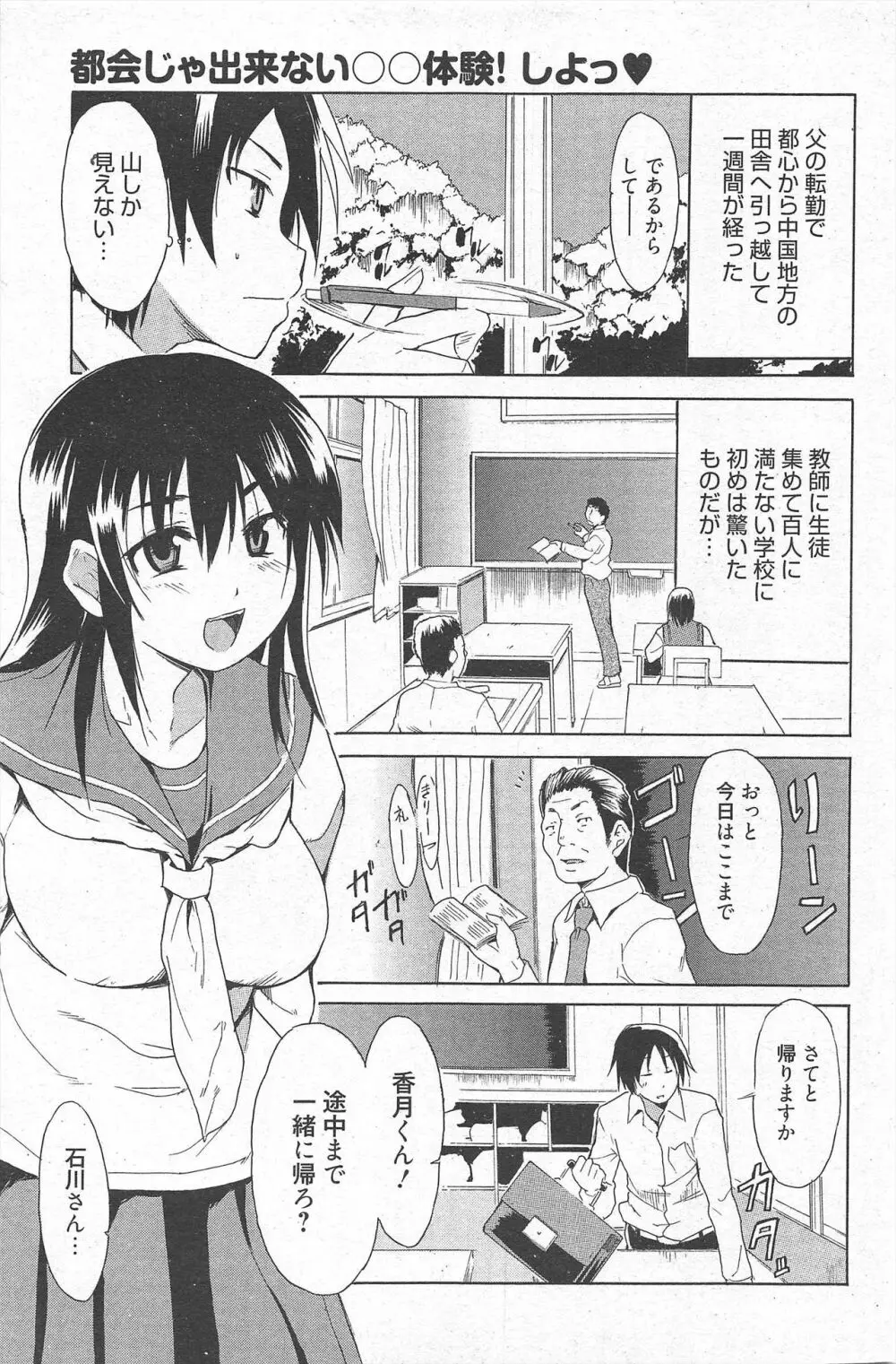 漫画ばんがいち 2010年5月号 Page.177