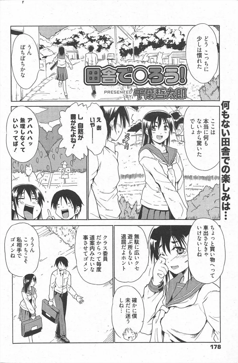 漫画ばんがいち 2010年5月号 Page.178