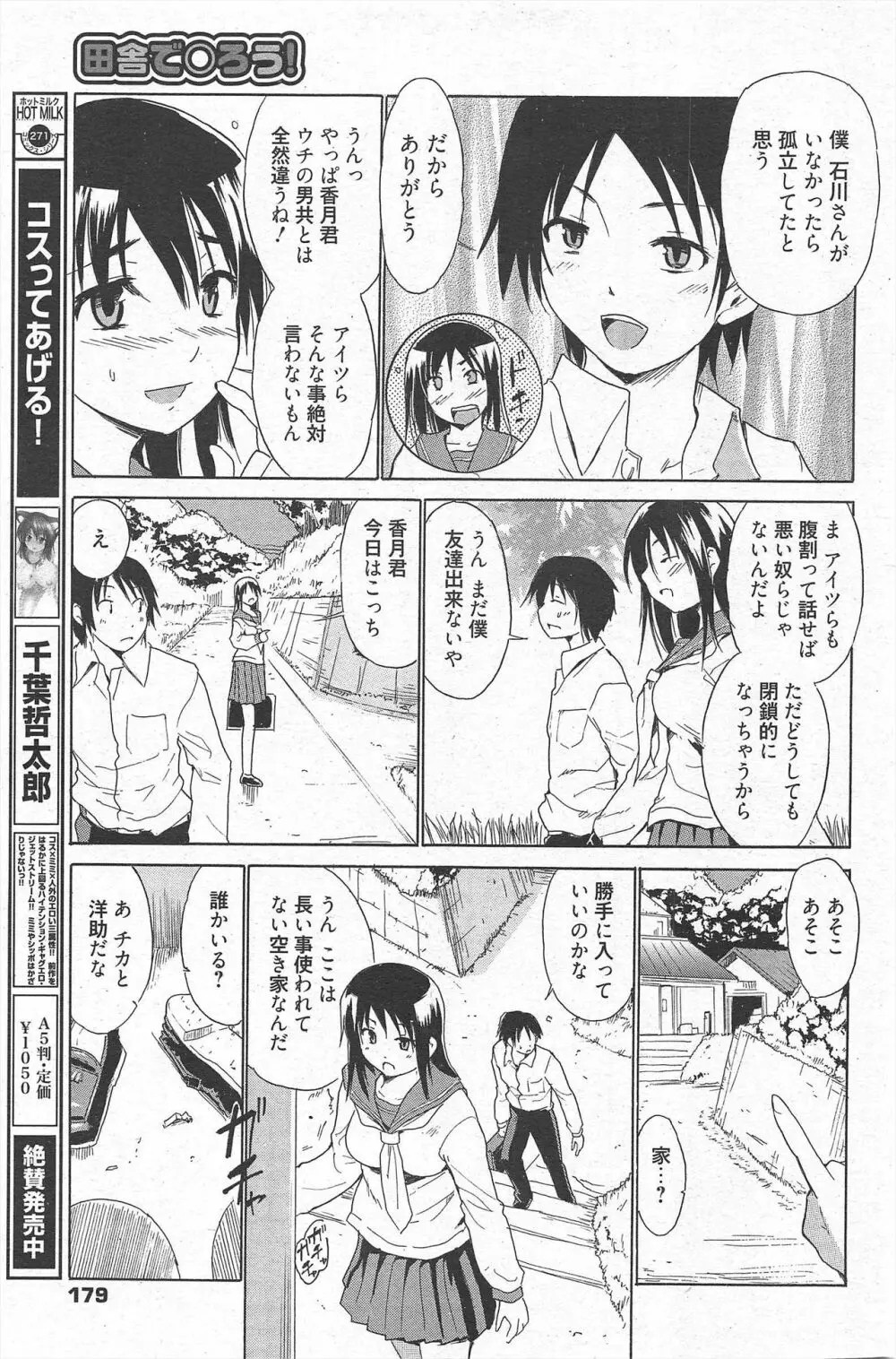 漫画ばんがいち 2010年5月号 Page.179